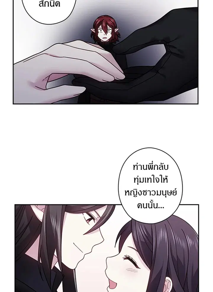 Satan’s Bride ตอนที่ 88 หน้า 22