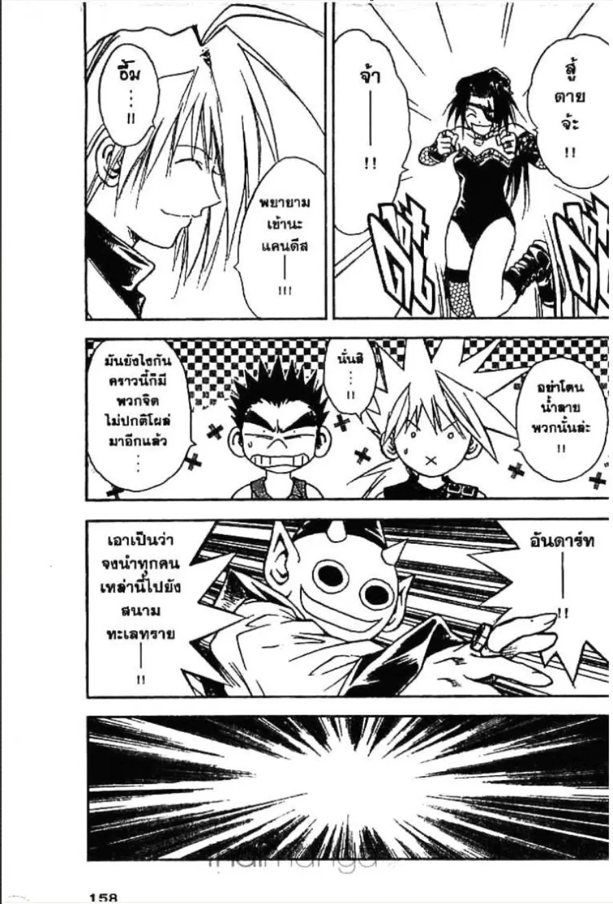 MÄR ตอนที่ 95 หน้า 2