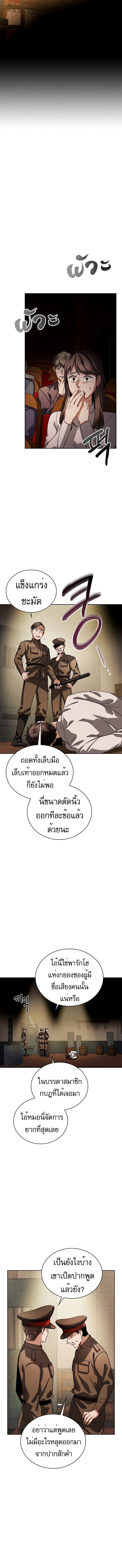 Be the Actor ตอนที่ 73 หน้า 8