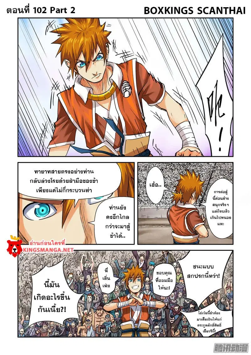 Tales of Demons and Gods ตอนที่ 102.5 หน้า 1