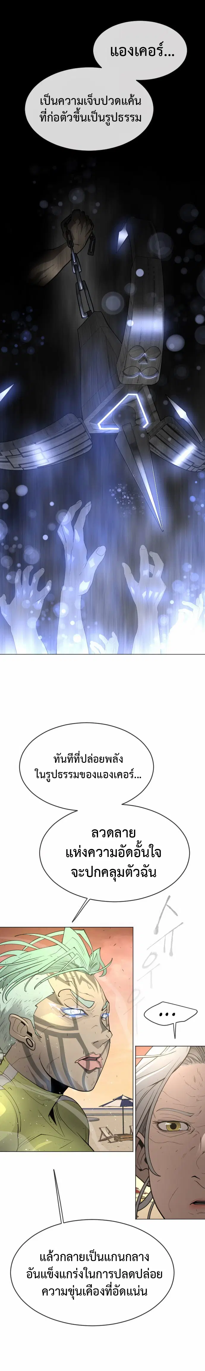 Superhuman Era ตอนที่ 119 หน้า 15
