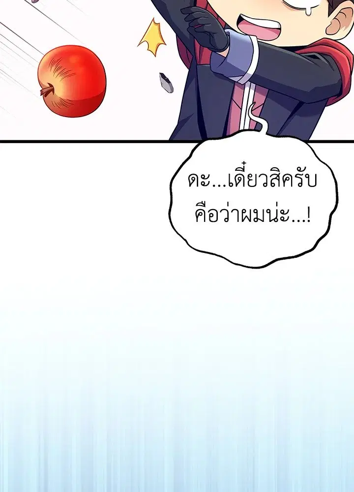 Arcane Sniper ตอนที่ 182 หน้า 88