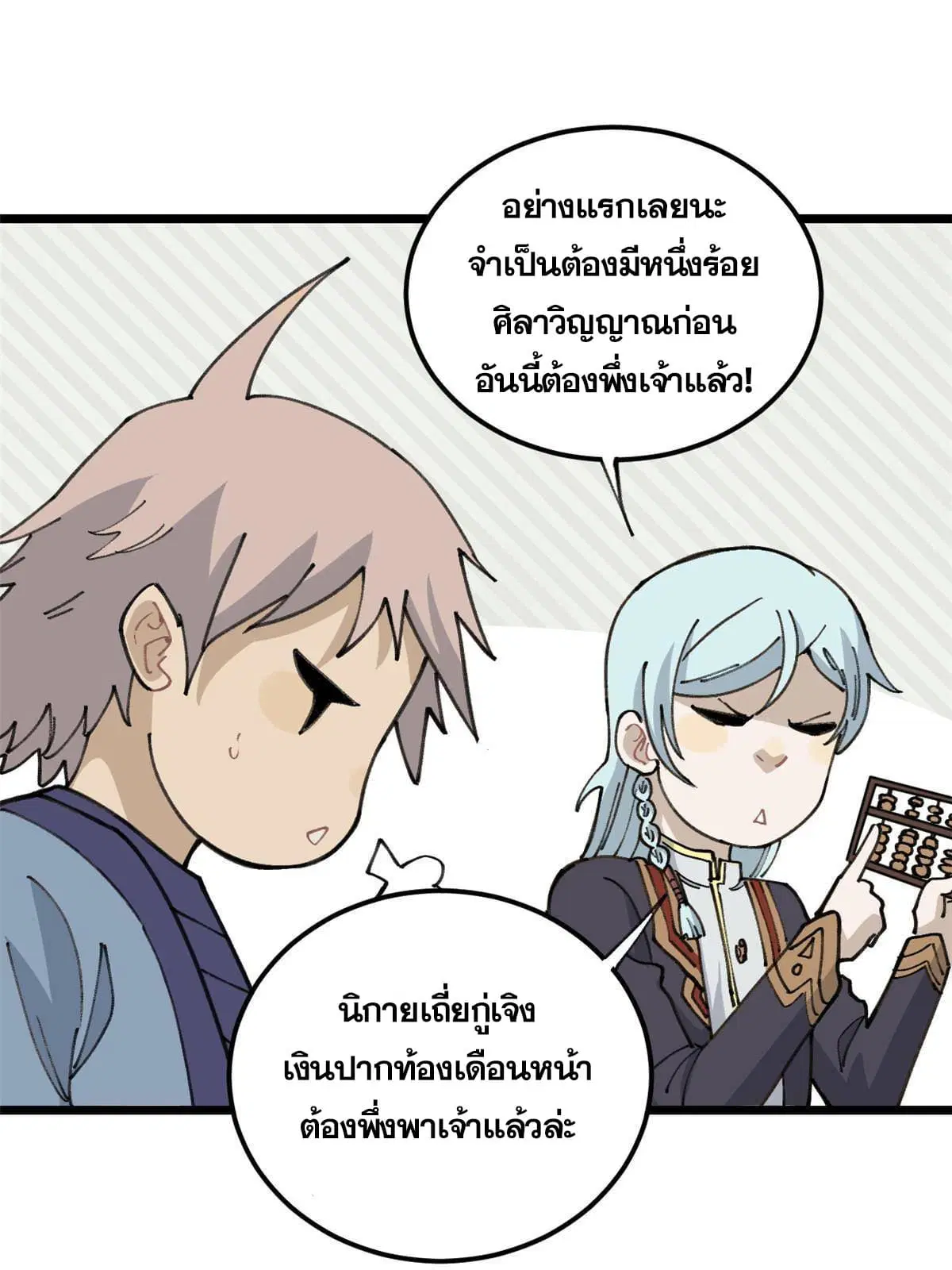 All Hail the Sect Leader ตอนที่ 135 หน้า 56