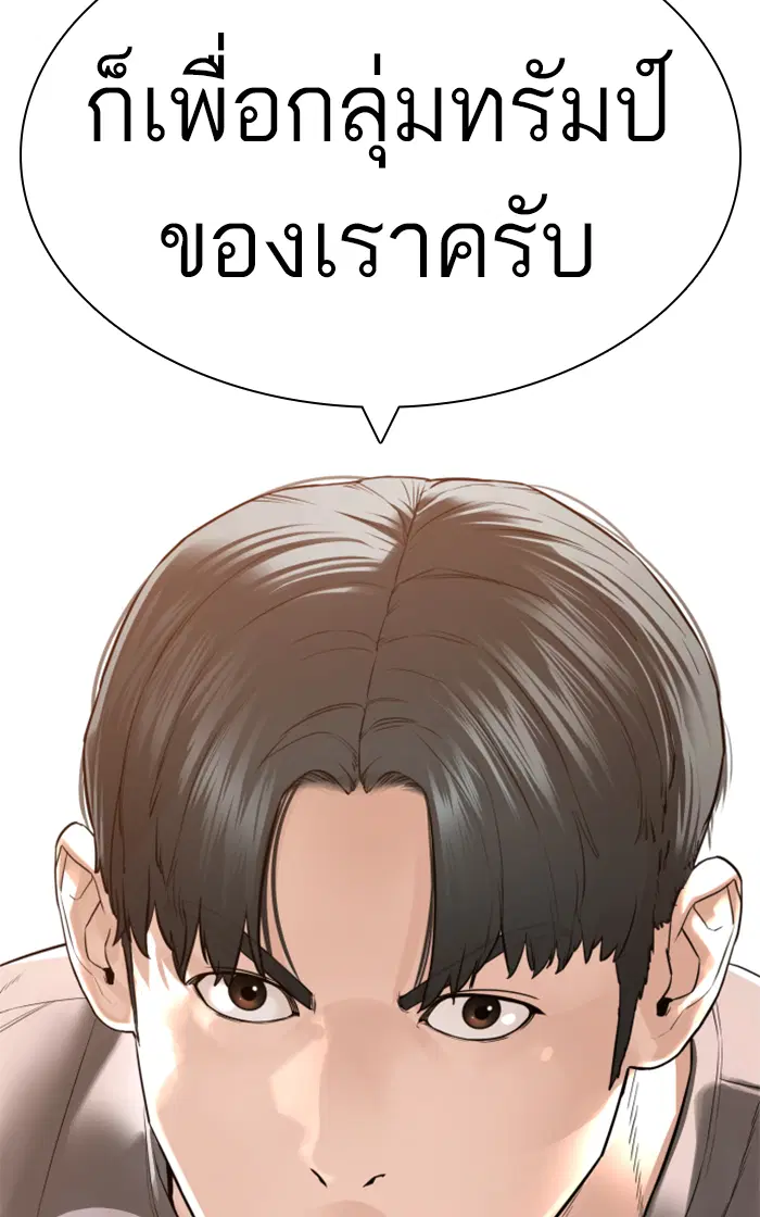 How to Fight ตอนที่ 143 หน้า 23