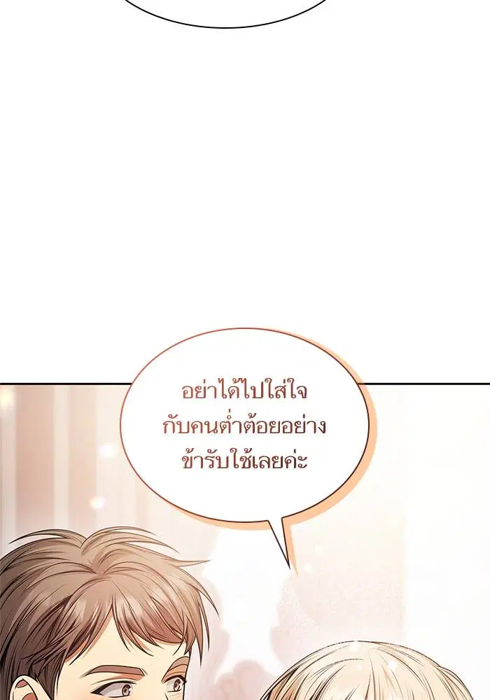 Sister I Am the Queen in This Life ตอนที่ 23 หน้า 29