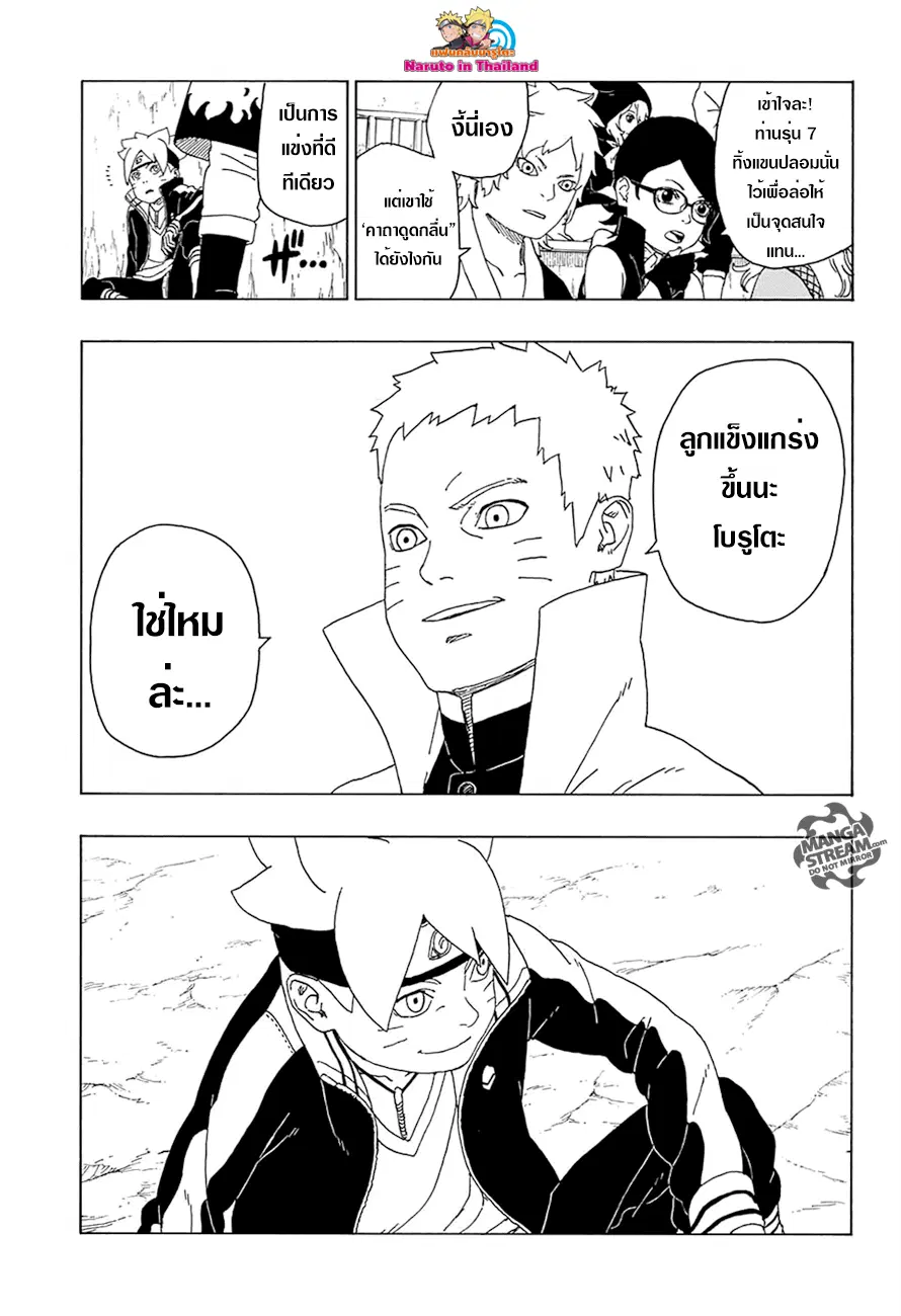 Boruto: Naruto Next Generations – โบรูโตะ: นารูโตะ เน็กซ์ เจนเนเรชั่น ตอนที่ 16 หน้า 35