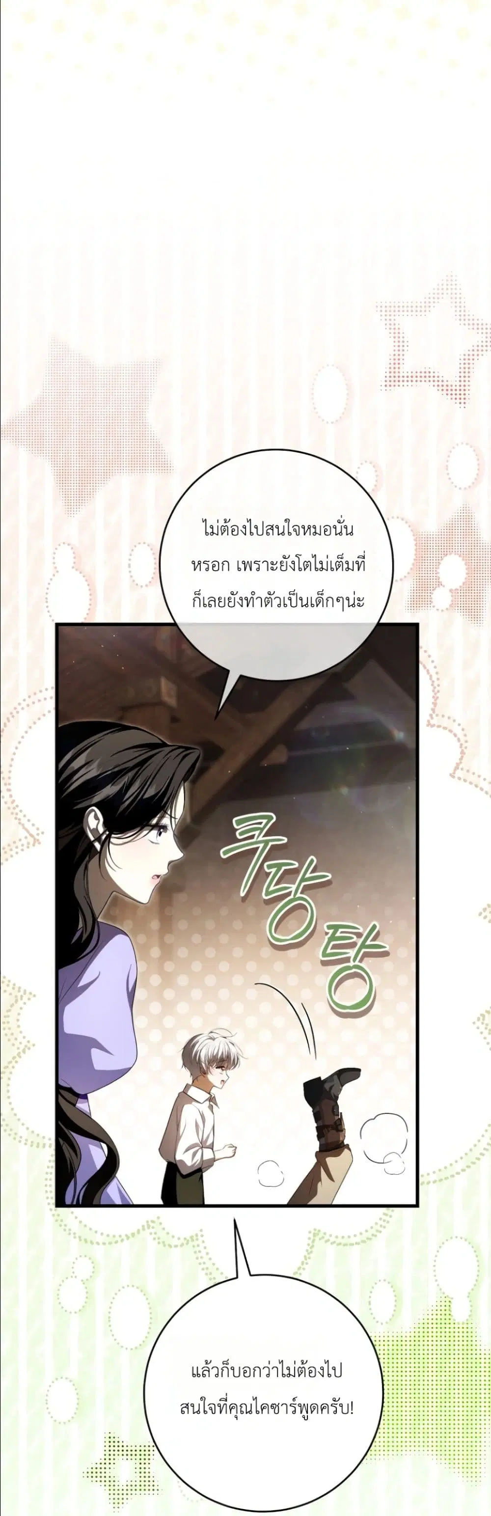 The Abandoned Prince’s Ghost Bride – เจ้าสาวผีขององค์ชายผู้ถูกทอดทิ้ง ตอนที่ 11 หน้า 22