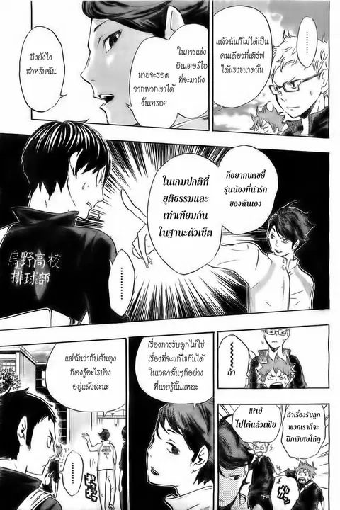 Haikyuu!! ตอนที่ 15 หน้า 19