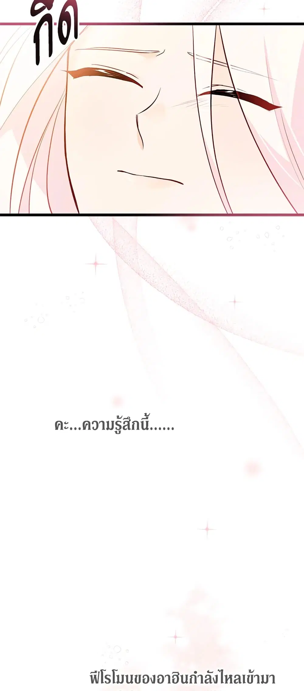 The Symbiotic Relationship Between a Panther and a Rabbit ตอนที่ 31 หน้า 18