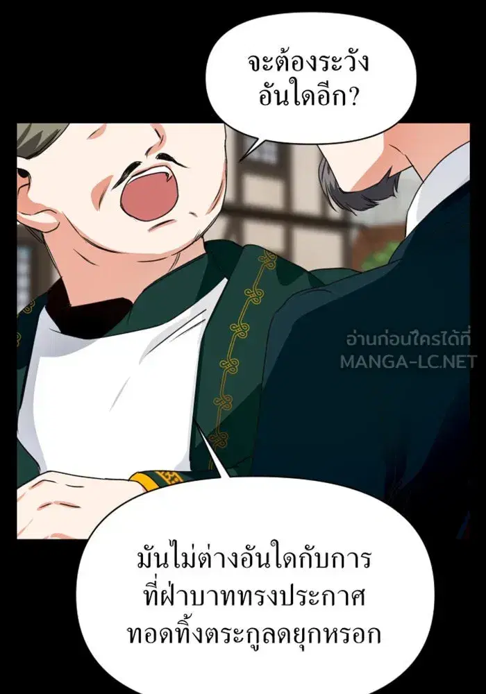 Your Throne ตอนที่ 1 หน้า 18