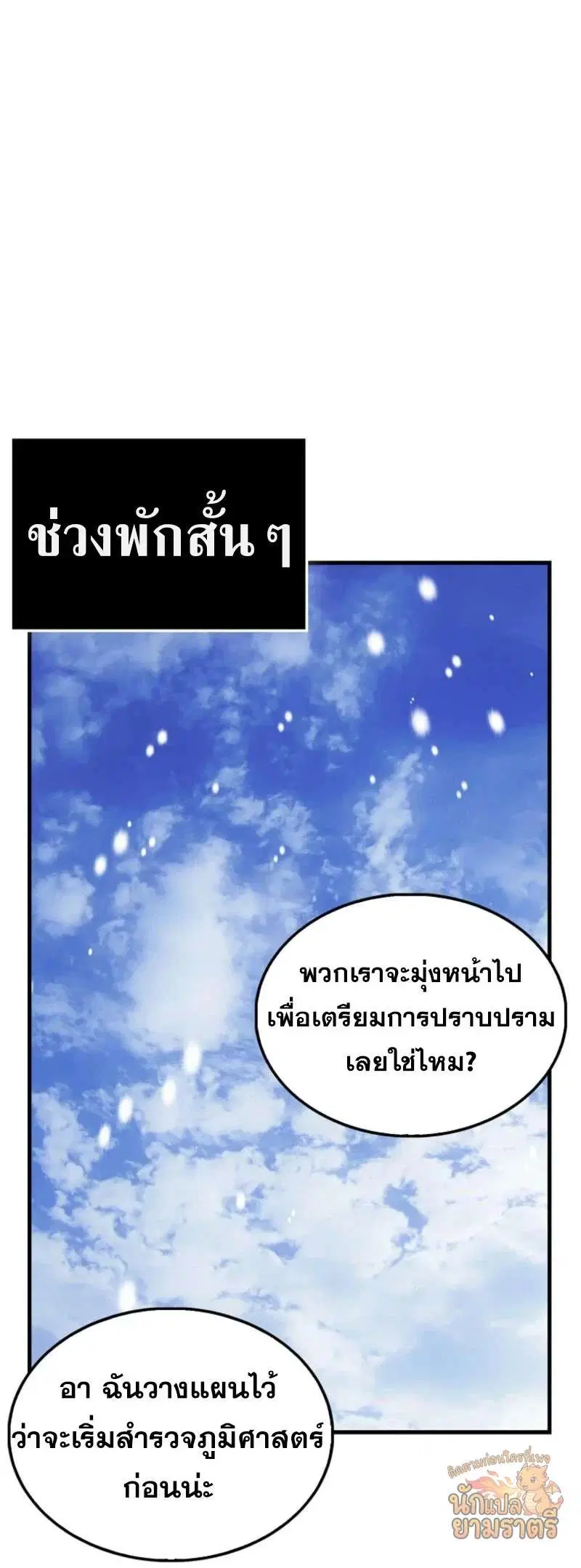 Mightiest Melee Magician สุดยอดจอมเวทย์สายประชิด ตอนที่ 64 หน้า 64