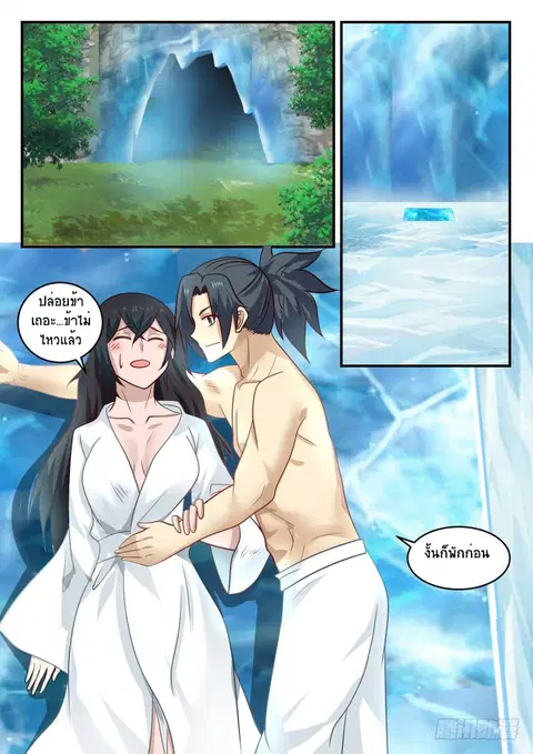 Martial Peak ตอนที่ 454 หน้า 8