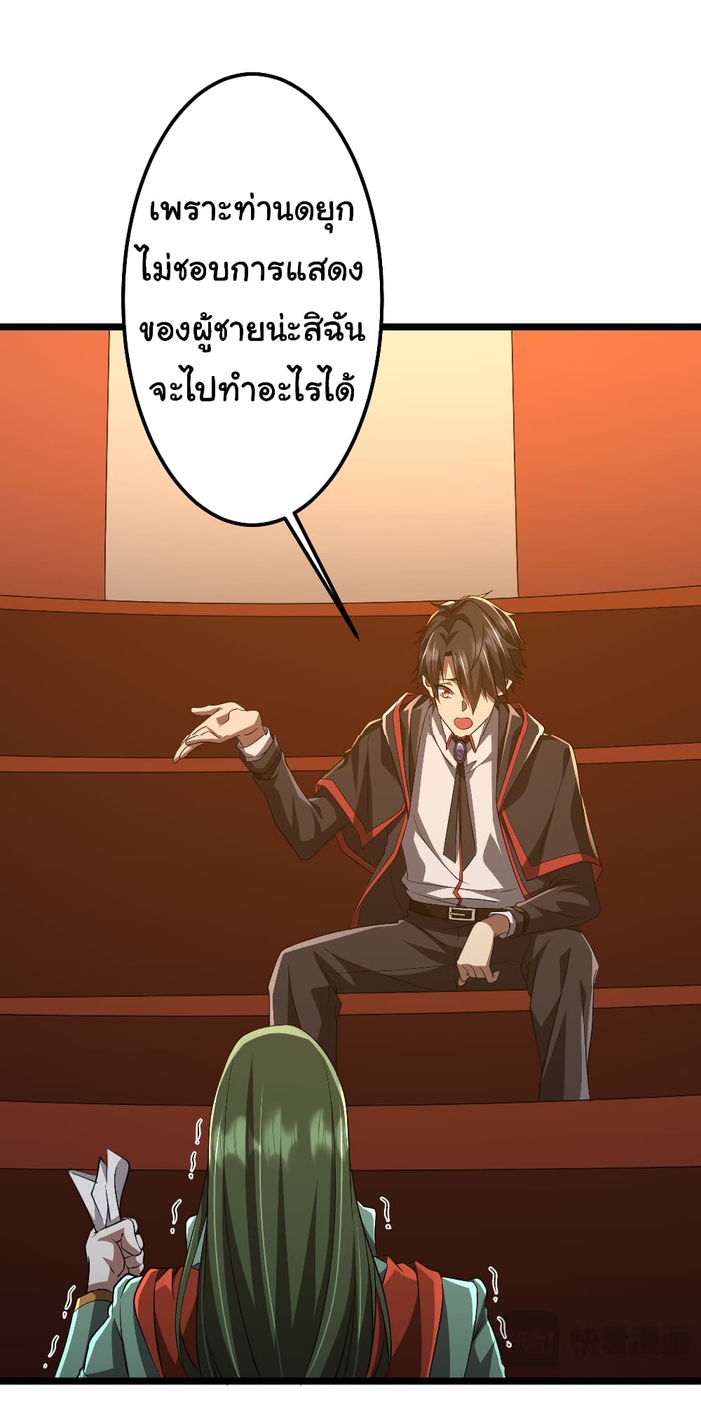 Start with Trillions of Coins ตอนที่ 145 หน้า 25