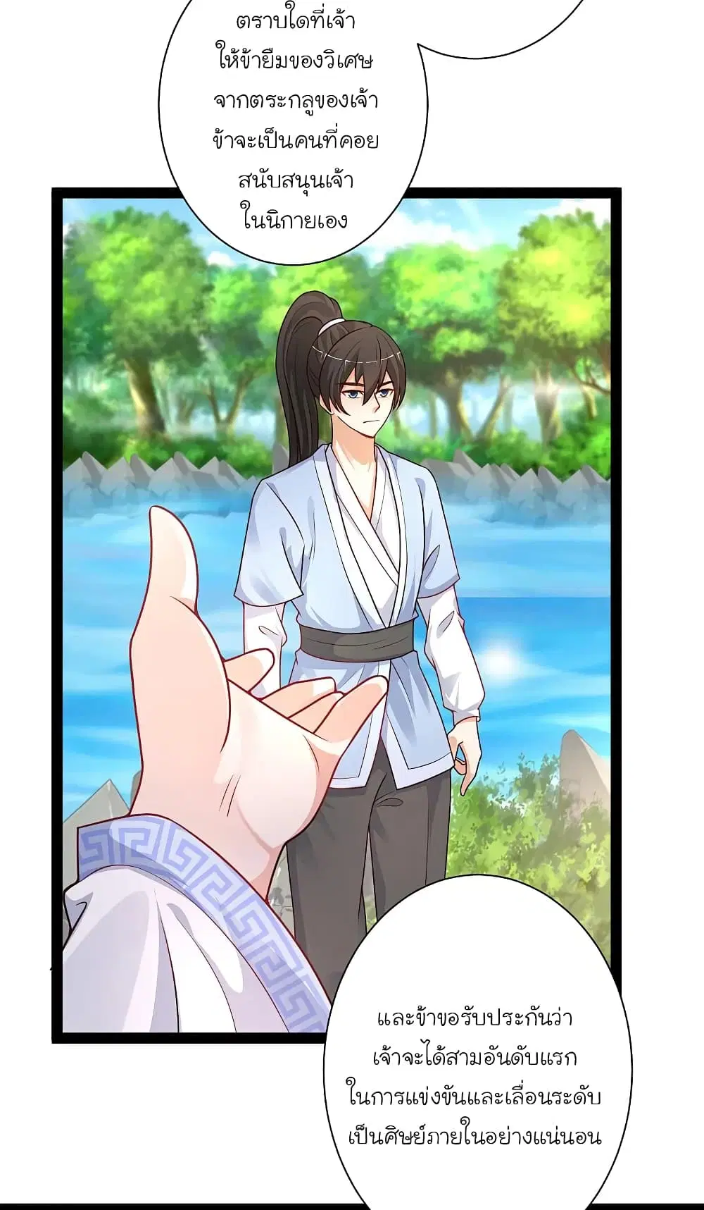 The Strongest Peach Blossom ตอนที่ 259 หน้า 8