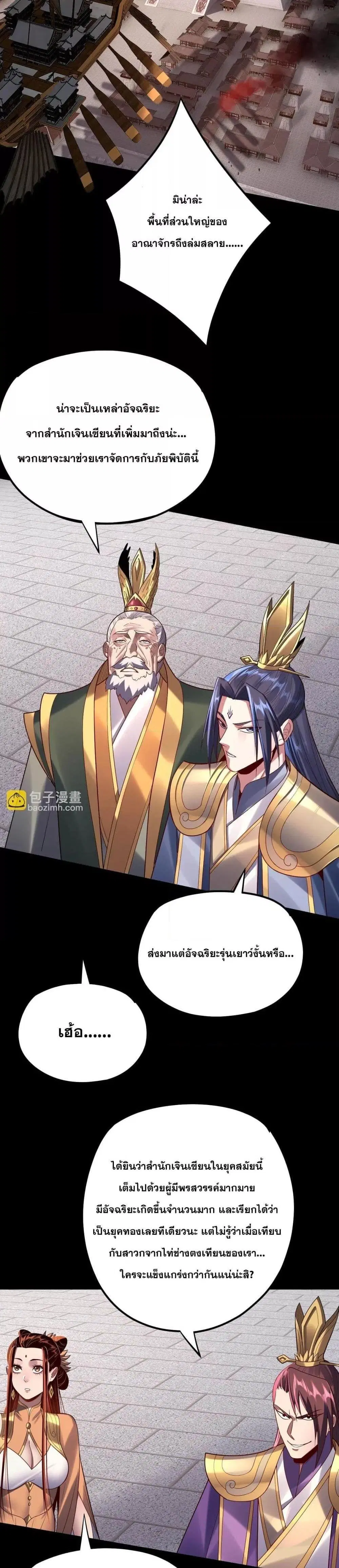 Villain is here ตอนที่ 139 หน้า 15
