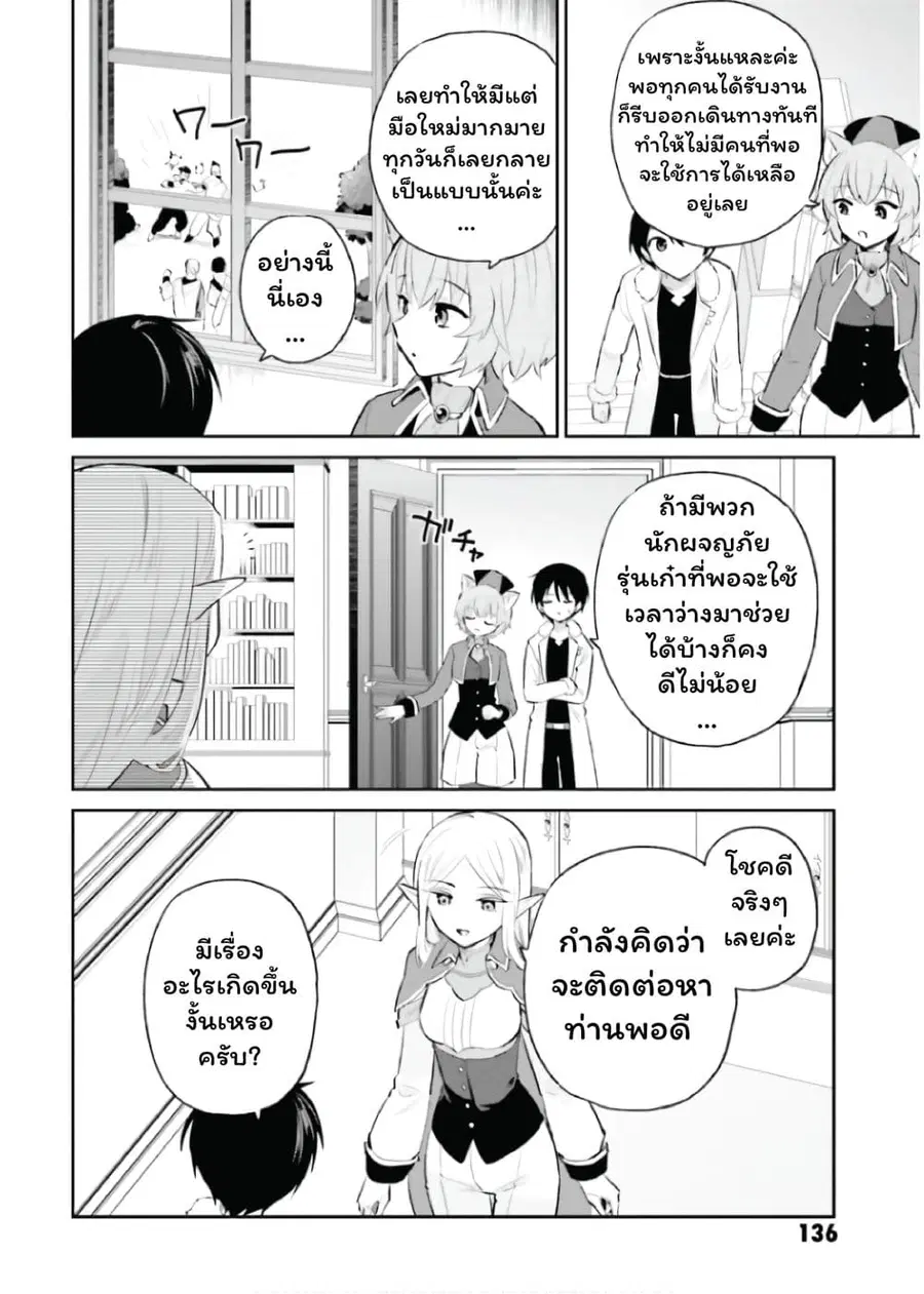 In Another World With My Smartphone ตอนที่ 89 หน้า 14