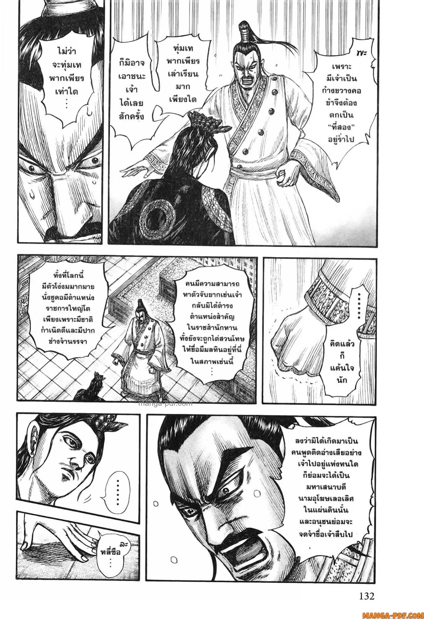 Kingdom ตอนที่ 764 หน้า 11