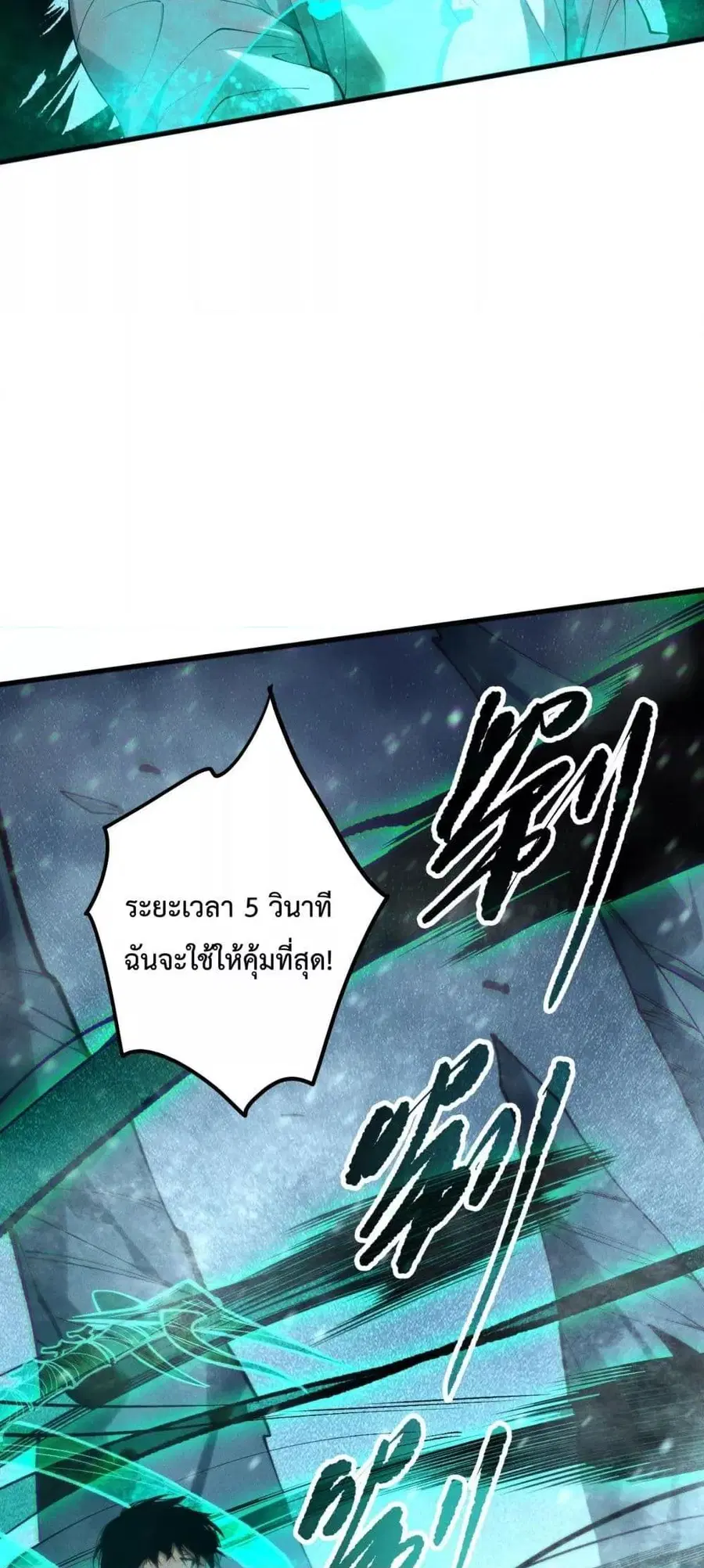 Necromancer King of The Scourge ตอนที่ 136 หน้า 26