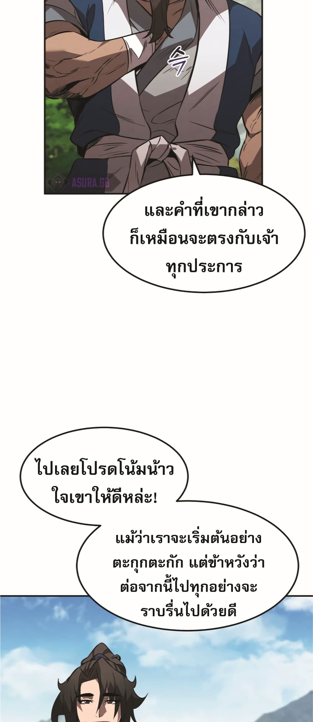 Reincarnated Escort Warrior ตอนที่ 24 หน้า 40