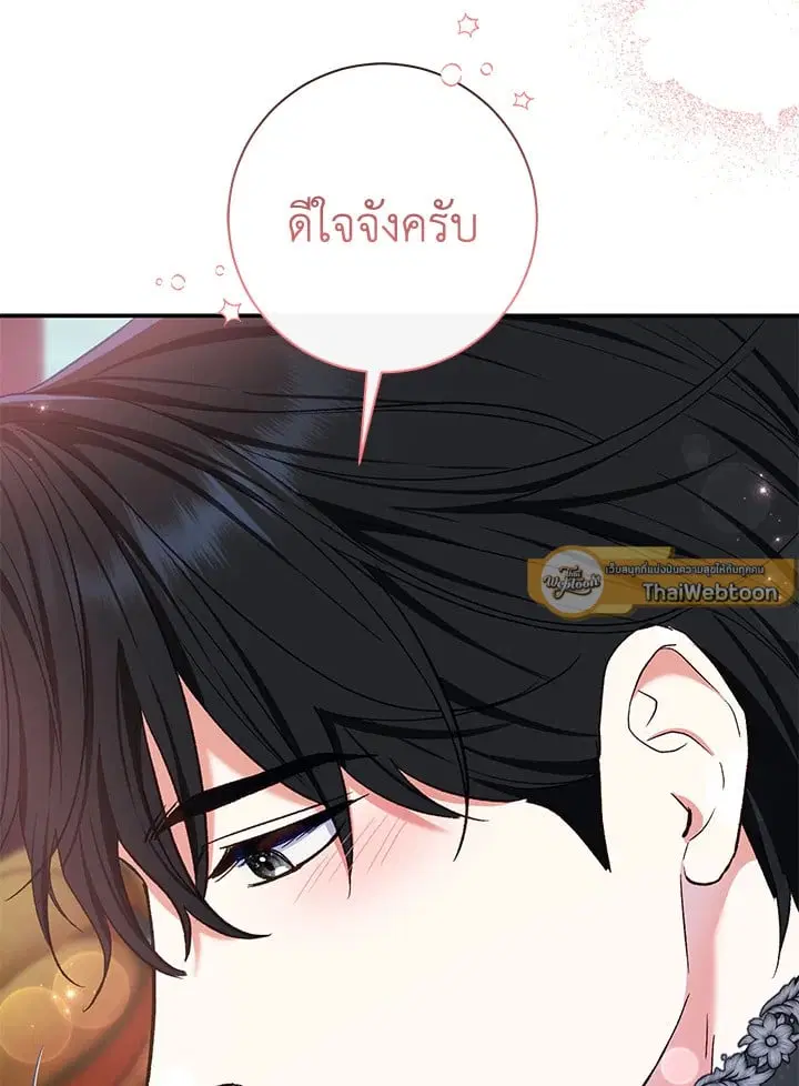 The Villain’s Match Is Too Perfect – คู่ดูตัวของนางร้ายเพอร์เฟกต์เกินไป ตอนที่ 58 หน้า 44