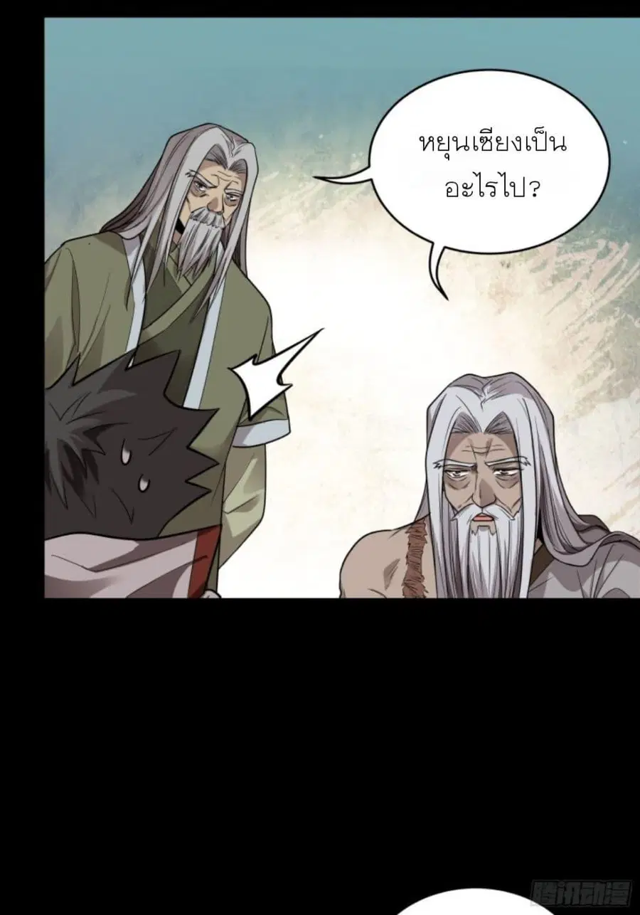 Legend of Star General ตอนที่ 87 หน้า 53