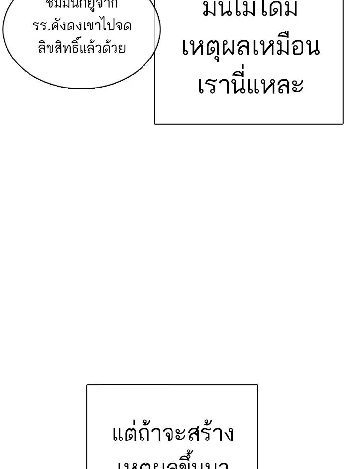How to Fight ตอนที่ 69 หน้า 70