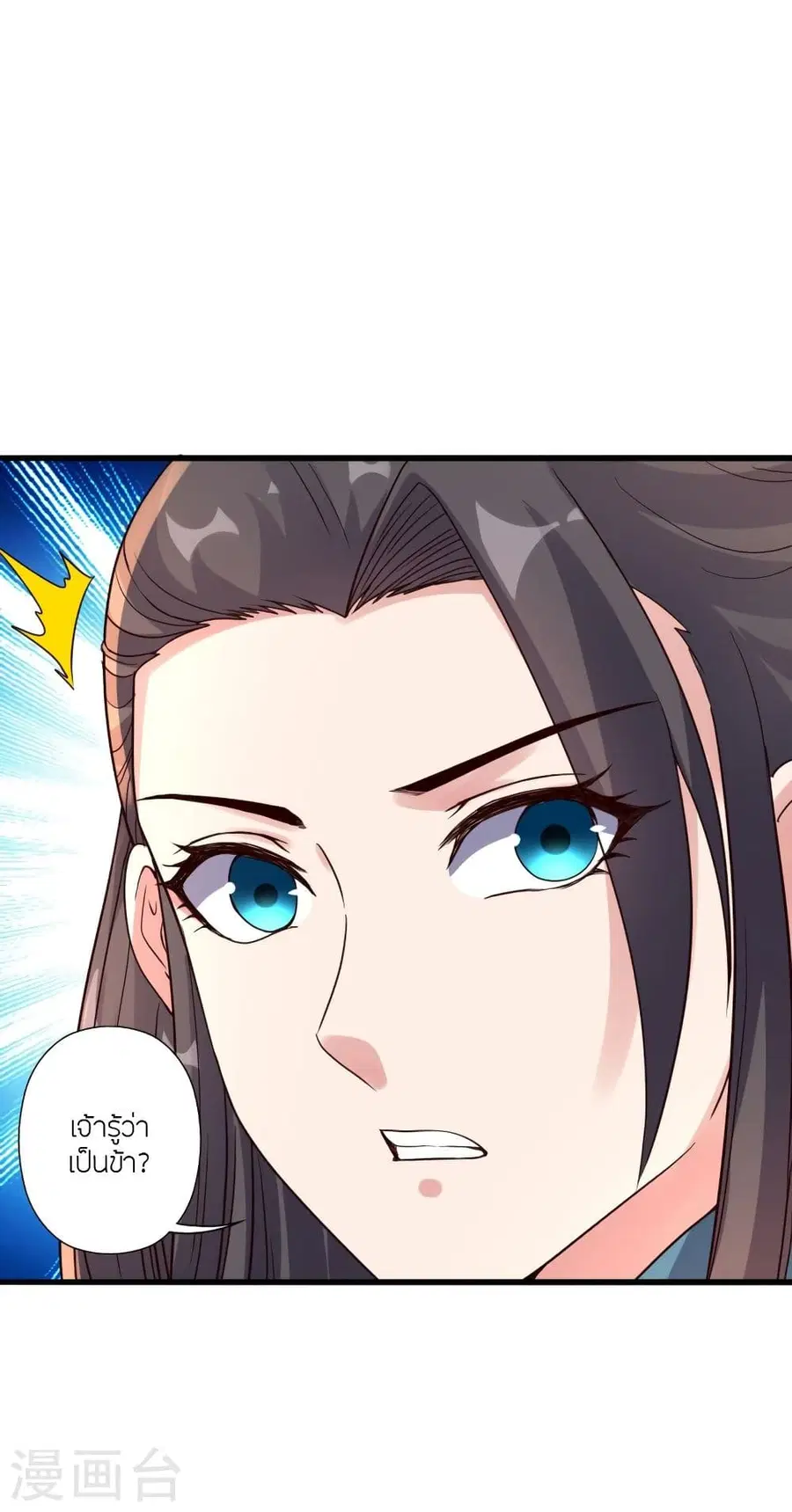 Banished Disciple’s Counterattack ราชาอมตะผู้ถูกขับไล่ ตอนที่ 319 หน้า 39