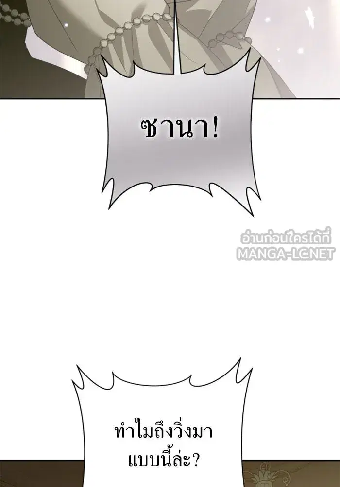 Your Throne ตอนที่ 134 หน้า 27