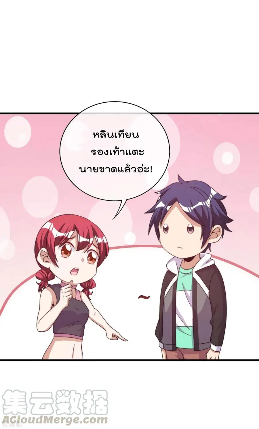 I am The Richest in The World ตอนที่ 232 หน้า 30