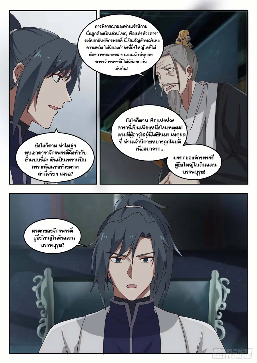 Martial Peak ตอนที่ 1351 หน้า 9