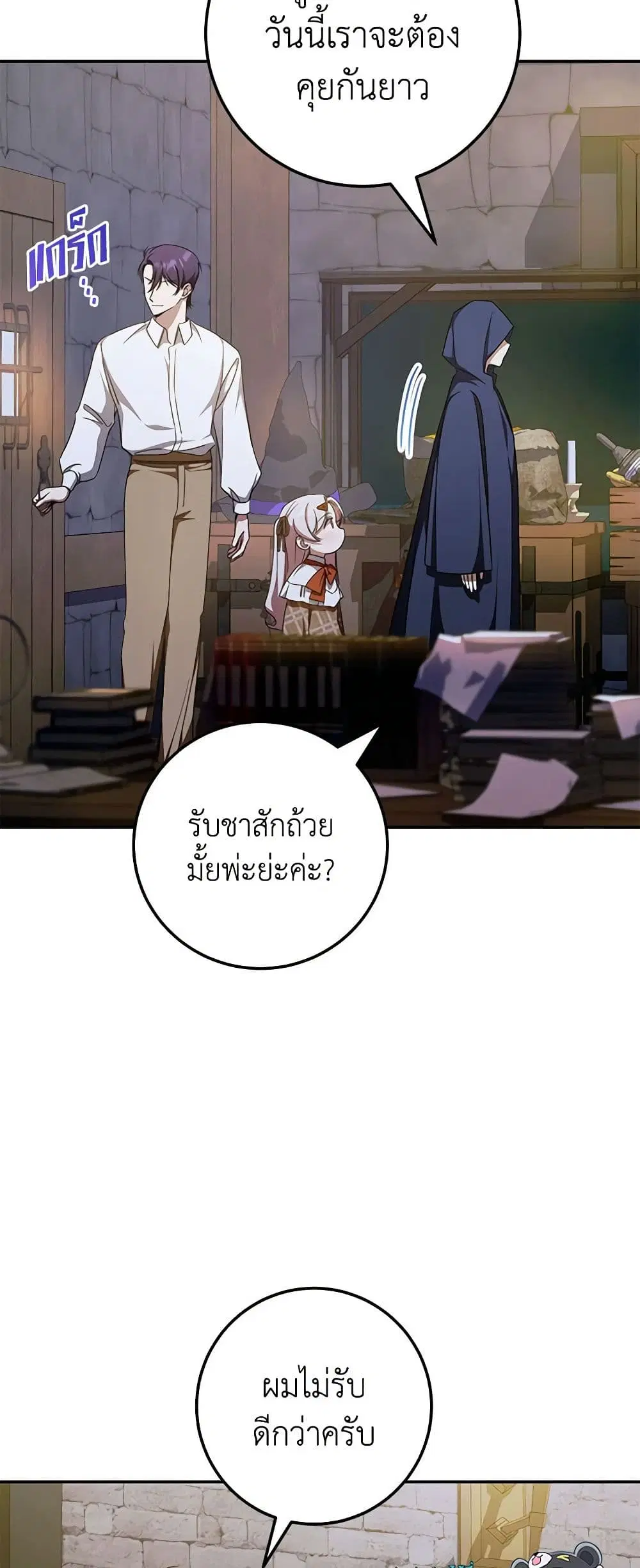The Wicked Little Princess ตอนที่ 87 หน้า 46