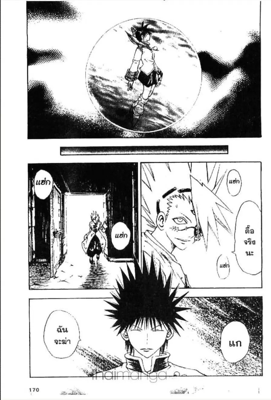 MÄR ตอนที่ 151 หน้า 4