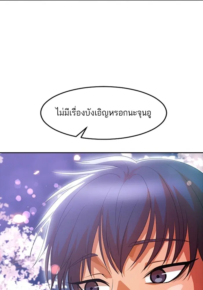 Random Chat ตอนที่ 298 หน้า 47
