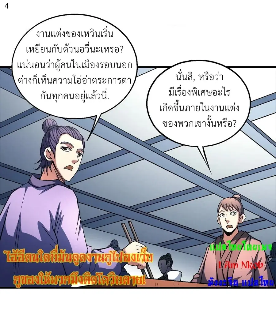 God of Martial Arts ตอนที่ 404 หน้า 5