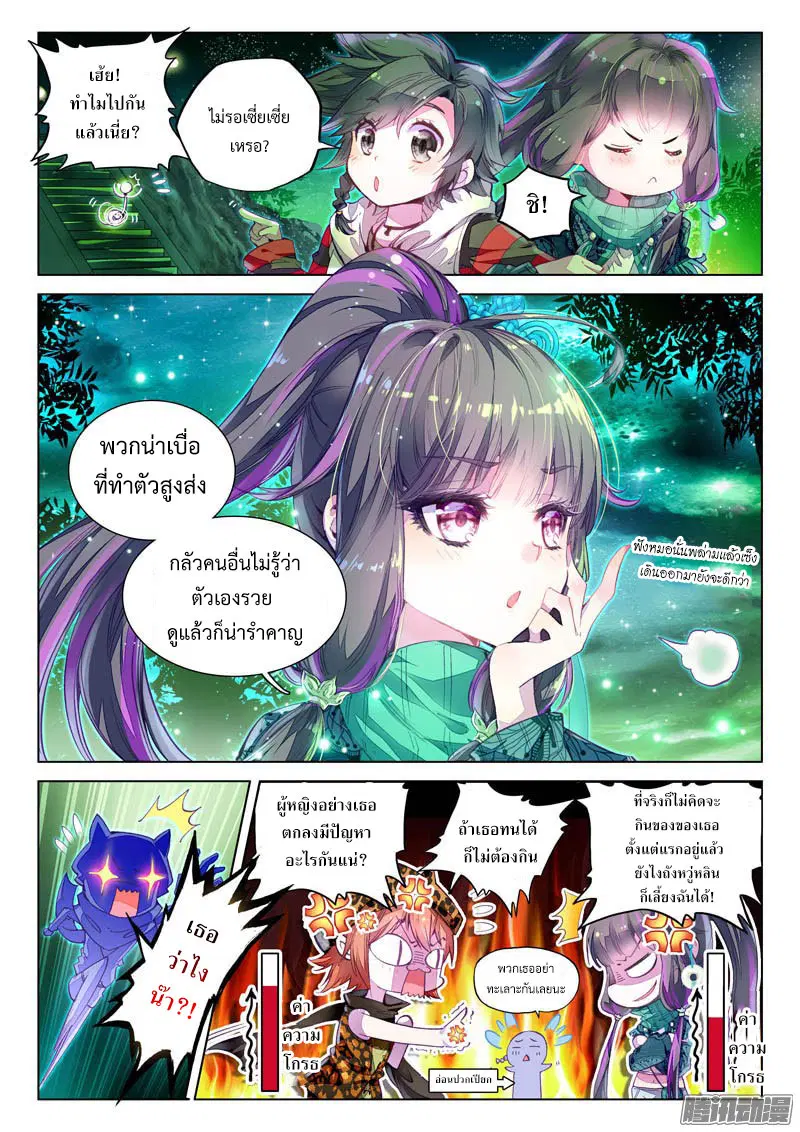 Douluo Dalu III: Longwang Chuanshuo ตอนที่ 30 หน้า 2