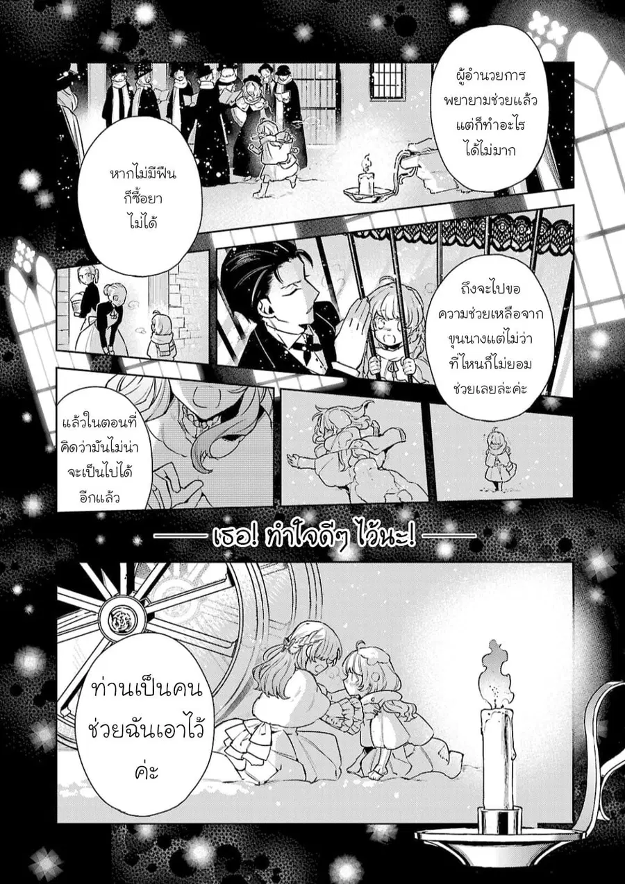 Hanayome no Yangotonaki Jijou ตอนที่ 8 หน้า 16
