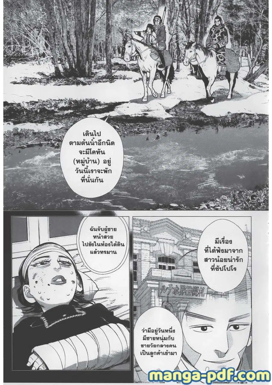 Golden Kamuy ตอนที่ 63 หน้า 9