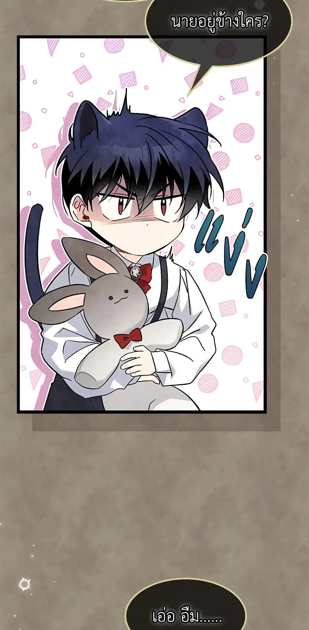 The Symbiotic Relationship Between a Panther and a Rabbit ตอนที่ 94 หน้า 22