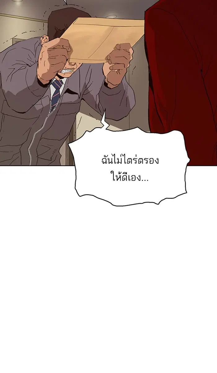 Weak Hero ตอนที่ 160 หน้า 92