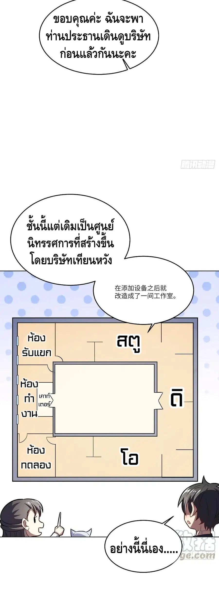 High Energy Strikes ตอนที่ 104 หน้า 5