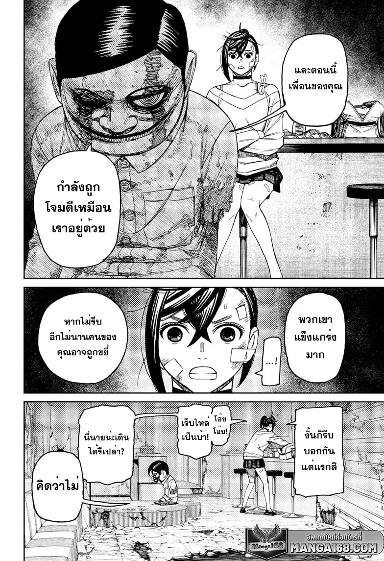 Dandadan ตอนที่ 86 หน้า 14