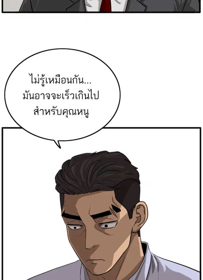 Bad Guy ตอนที่ 12 หน้า 85