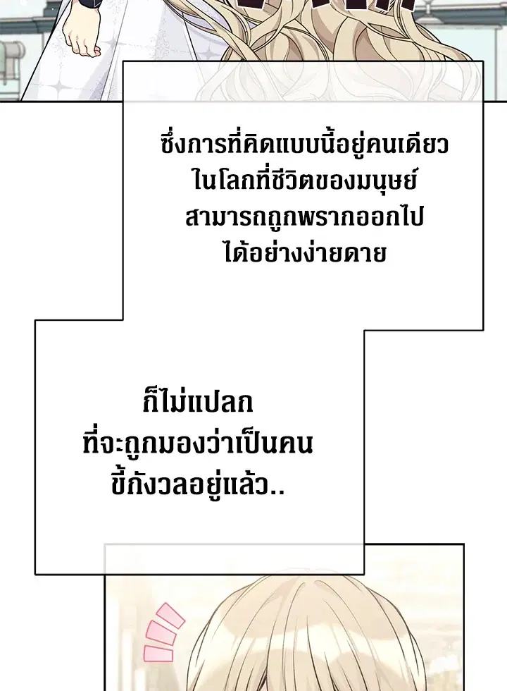 The Viridescent Crown ตอนที่ 79 หน้า 106