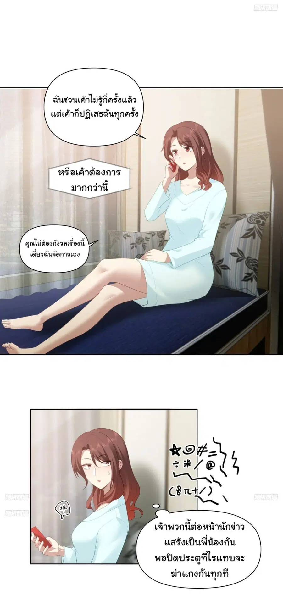 I Really Don’t Want to be Reborn ตอนที่ 182 หน้า 7