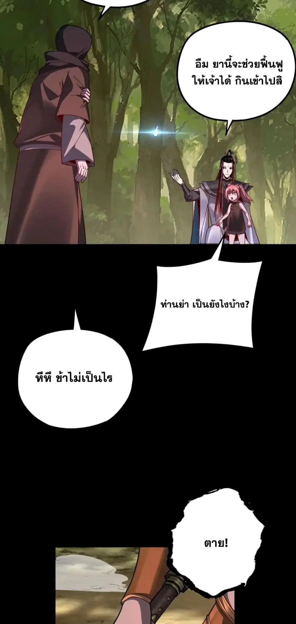 Villain is here ตอนที่ 115 หน้า 36