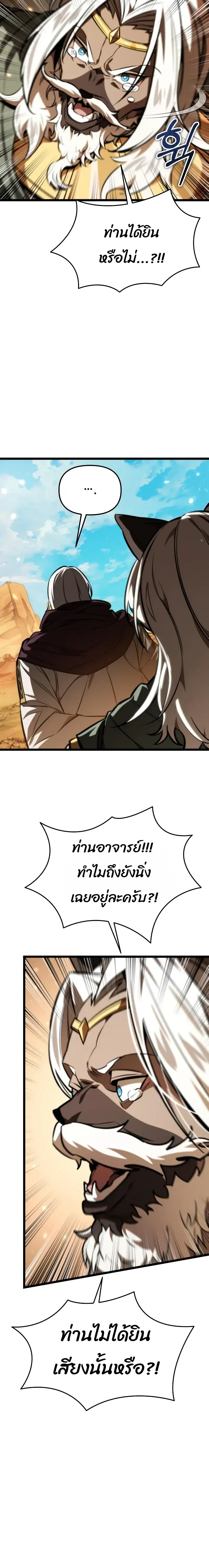 Reincarnator ผู้หวนคืน ตอนที่ 126 หน้า 20