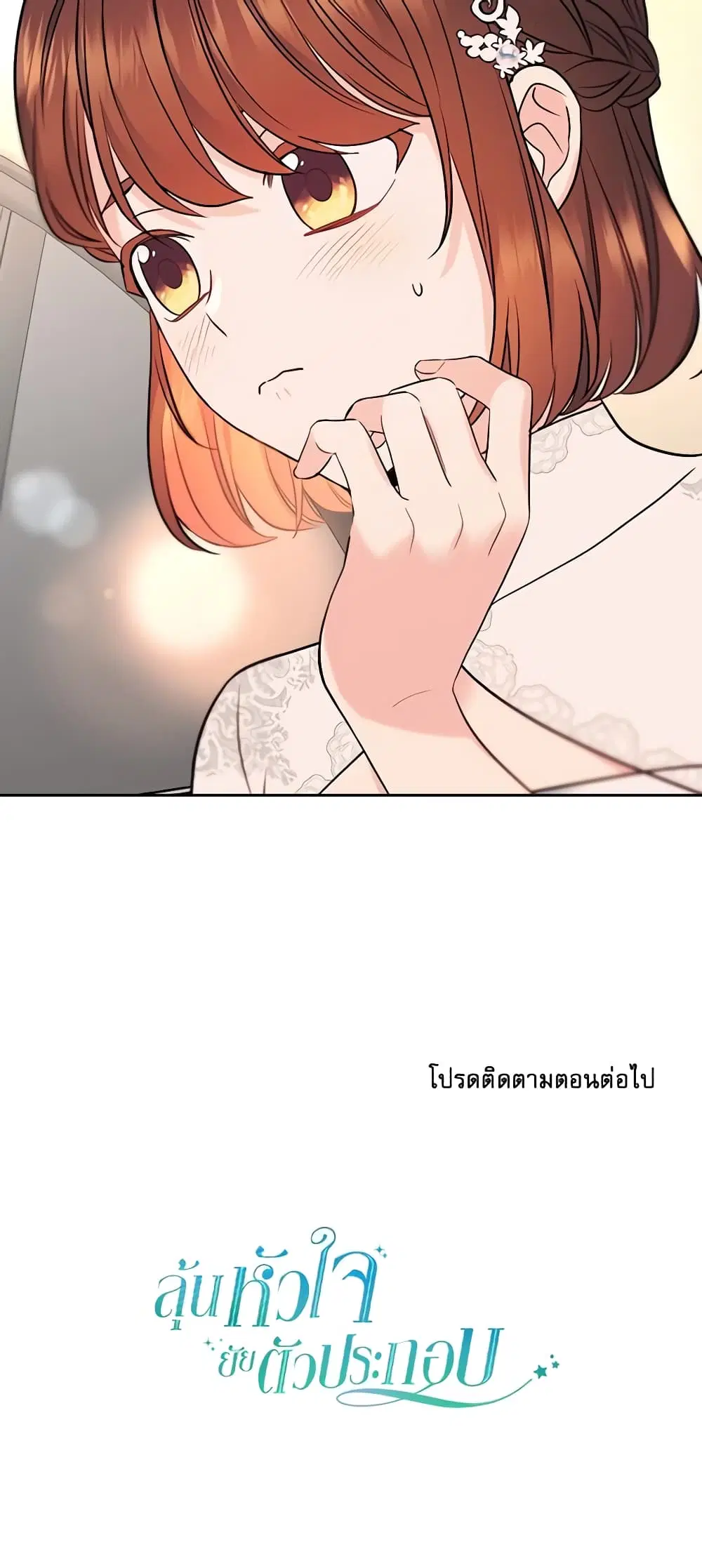 My Life as an Internet Novel ตอนที่ 137 หน้า 47