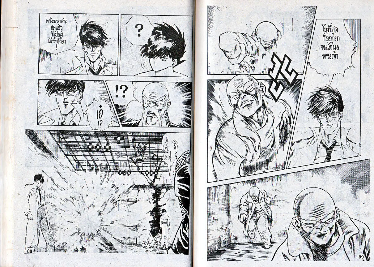 Makai Toshi Hunter ตอนที่ 81 หน้า 8