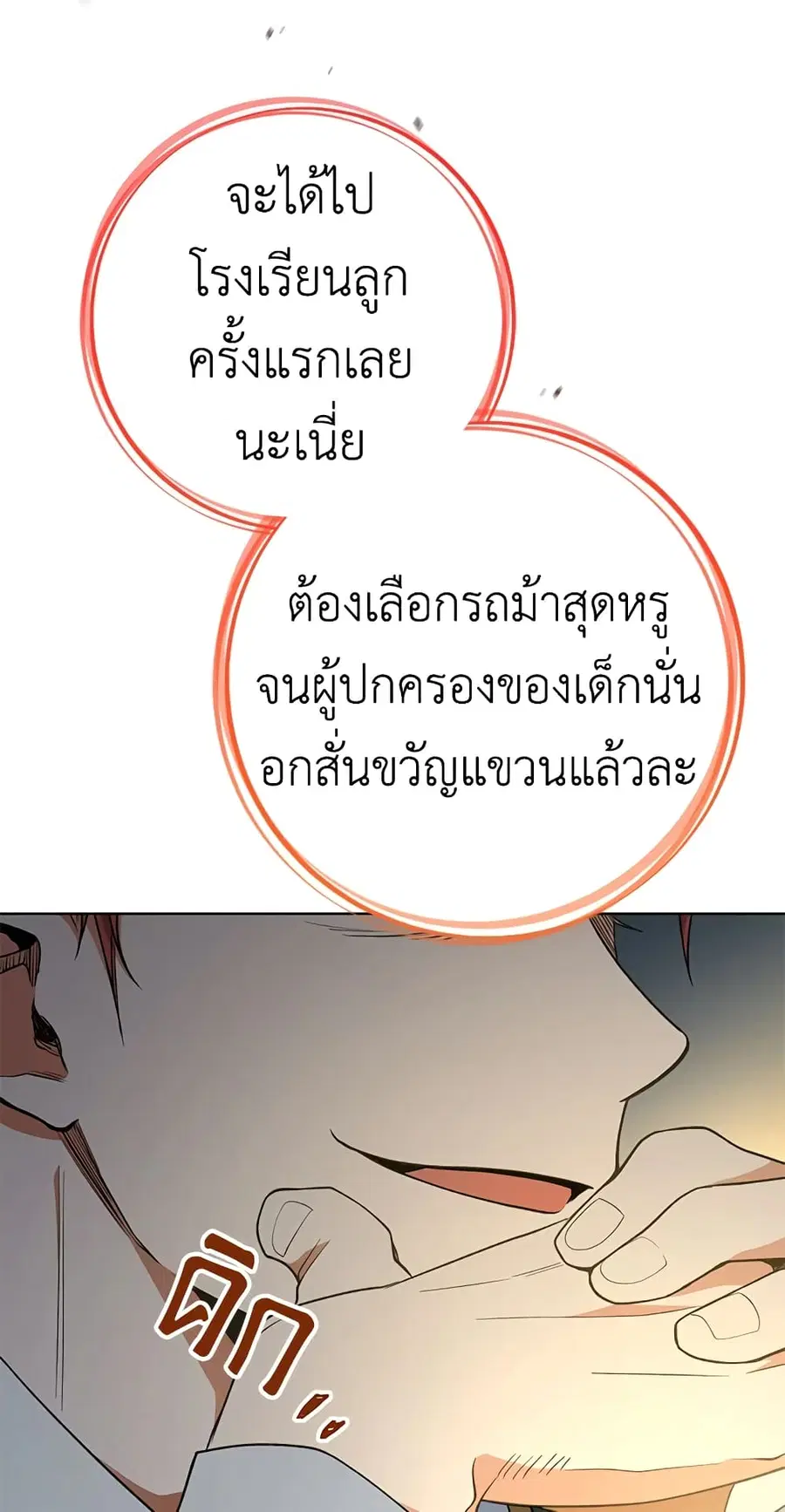 The Young Lady Is a Royal Chef ตอนที่ 62 หน้า 27