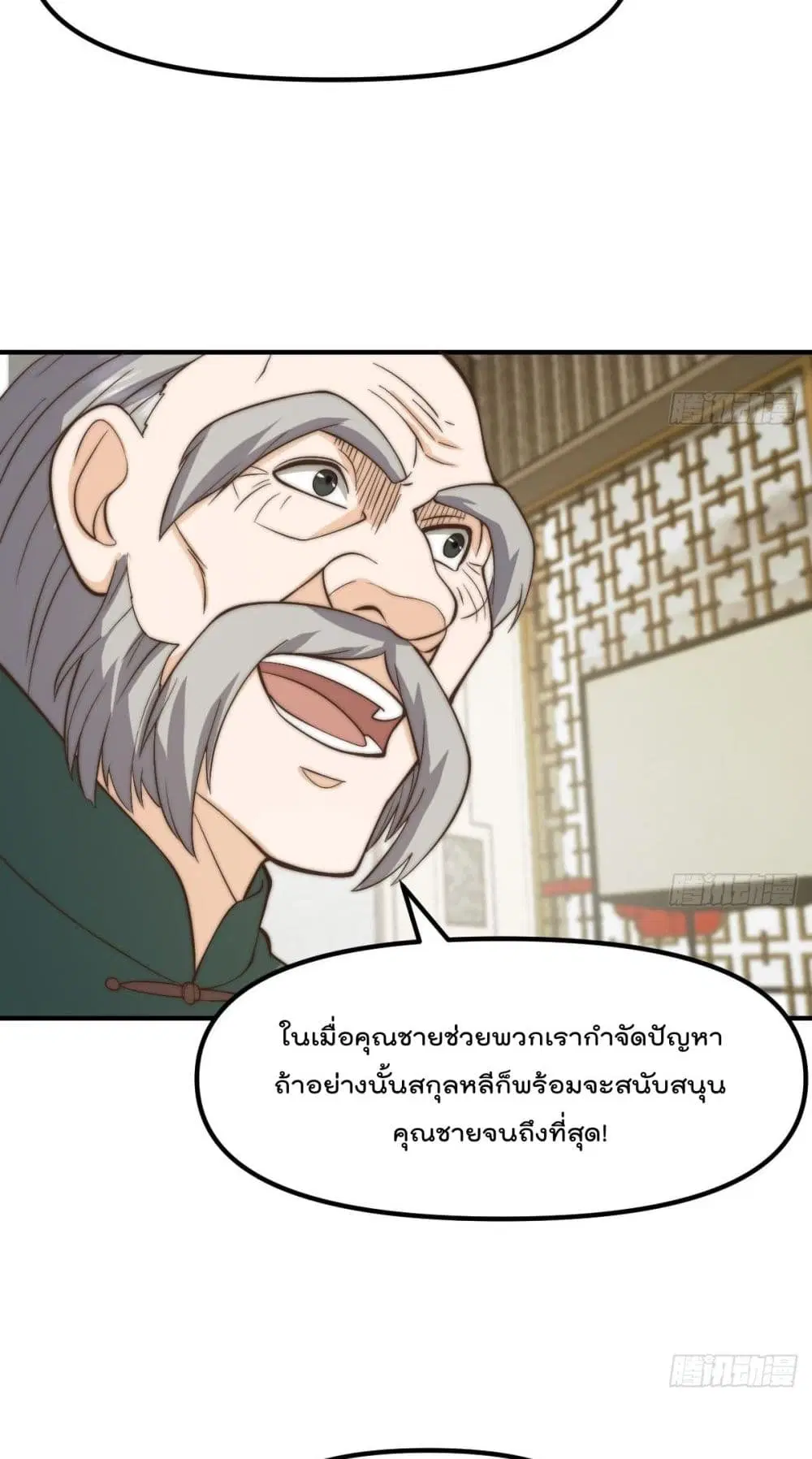 Master Cultivation Return ตอนที่ 423 หน้า 5